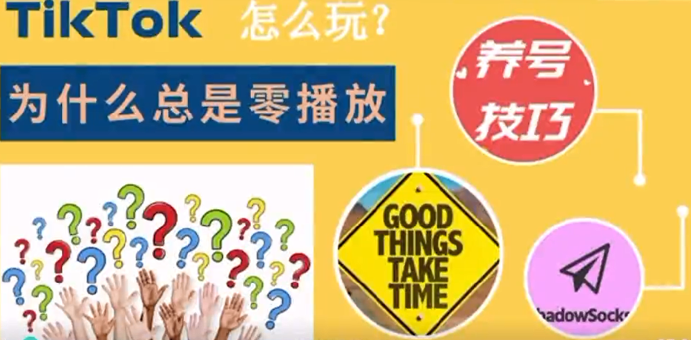 TIKTOK零播放的原因-看完自查能解决